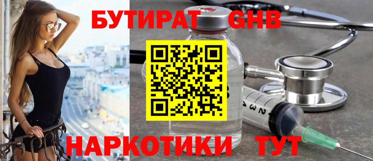 Кулебаки  БУТИРАТ бутандиол  Вход с VPN 