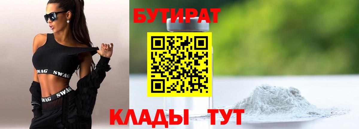 БУТИРАТ GHB Кулебаки