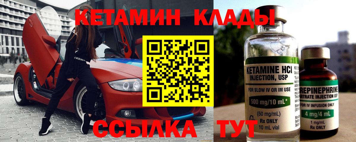 КЕТАМИН ketamine Кулебаки