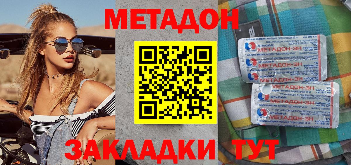 МЕТАДОН кристалл  МЕТАДОН белоснежный  Кулебаки  Вход с VPN 